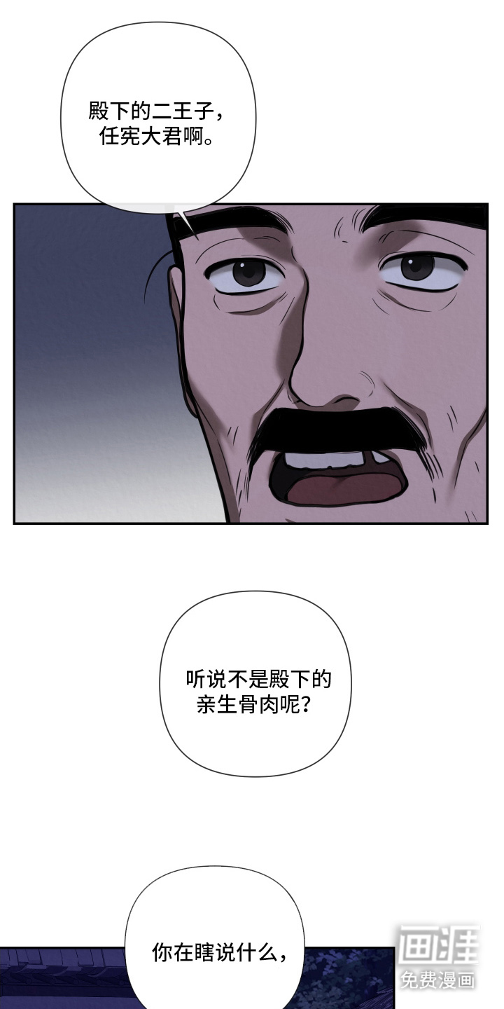 灰烬下的炽恋 第1话 第13页