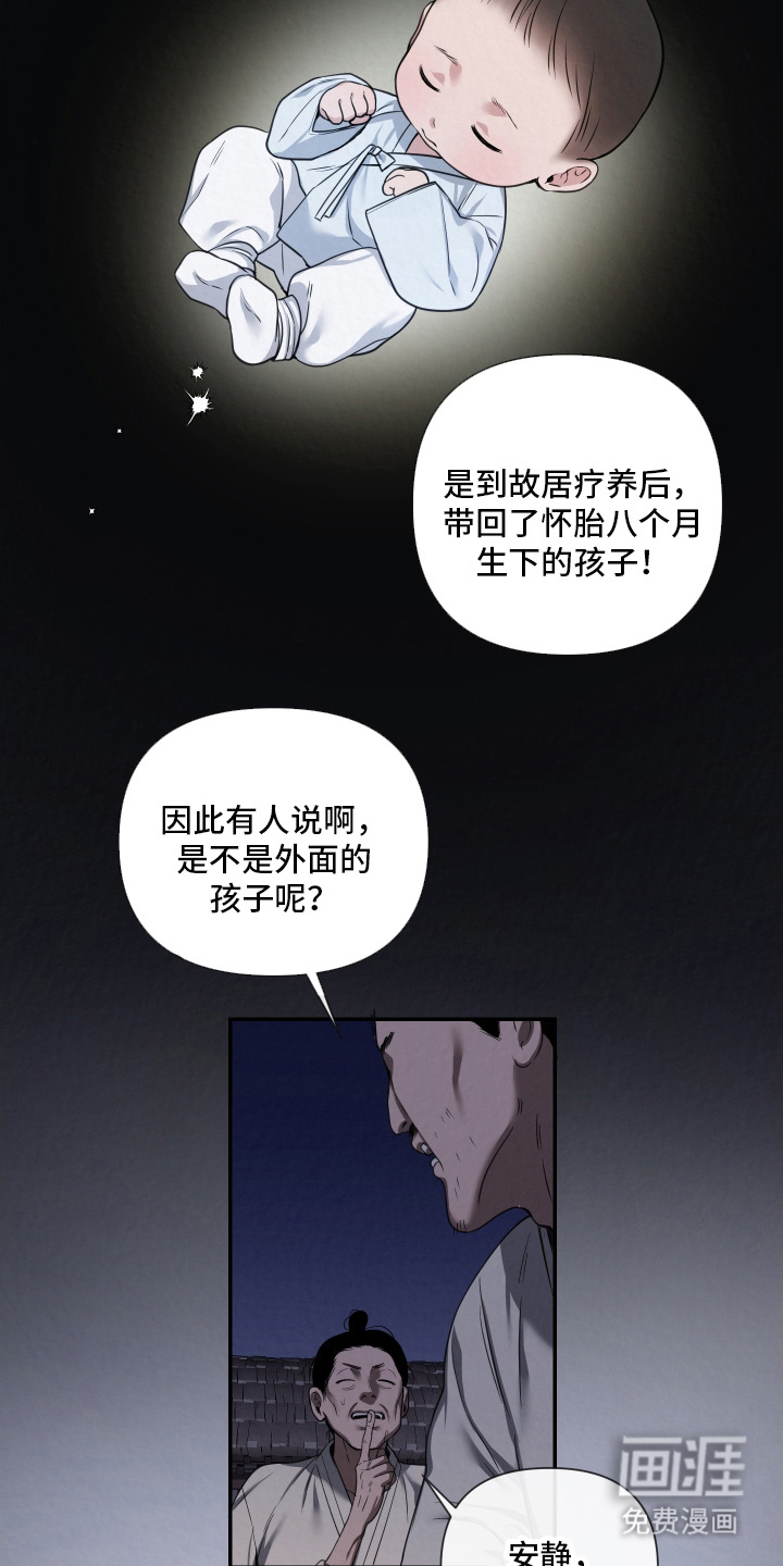 灰烬下的炽恋 第1话 第15页