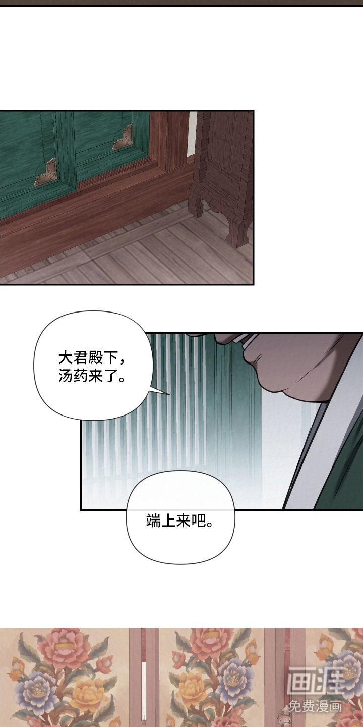 灰烬下的炽恋 第1话 第17页