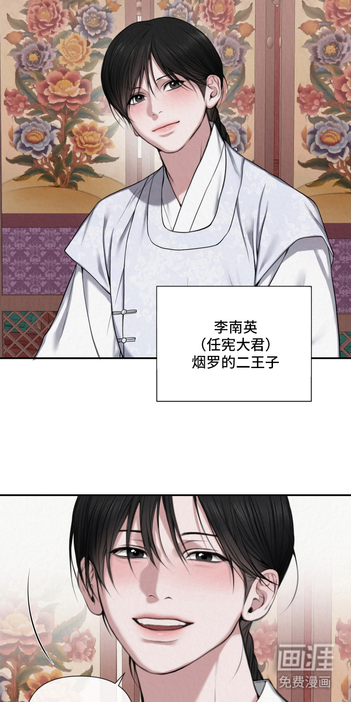 灰烬下的炽恋 第1话 第18页