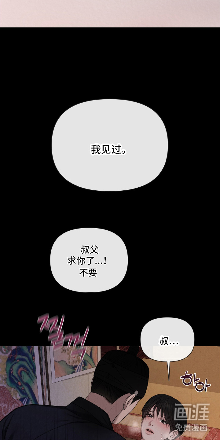 灰烬下的炽恋 第1话 第5页
