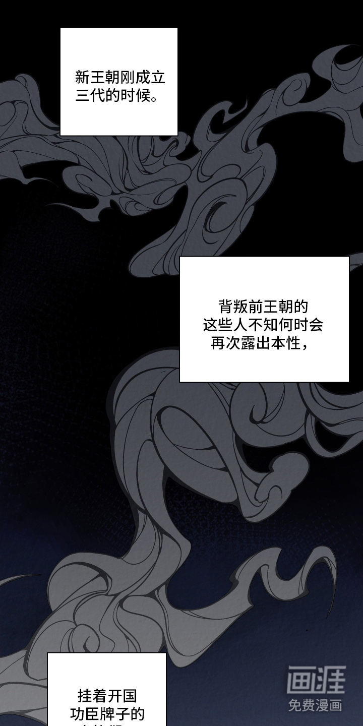 灰烬下的炽恋 第1话 第8页
