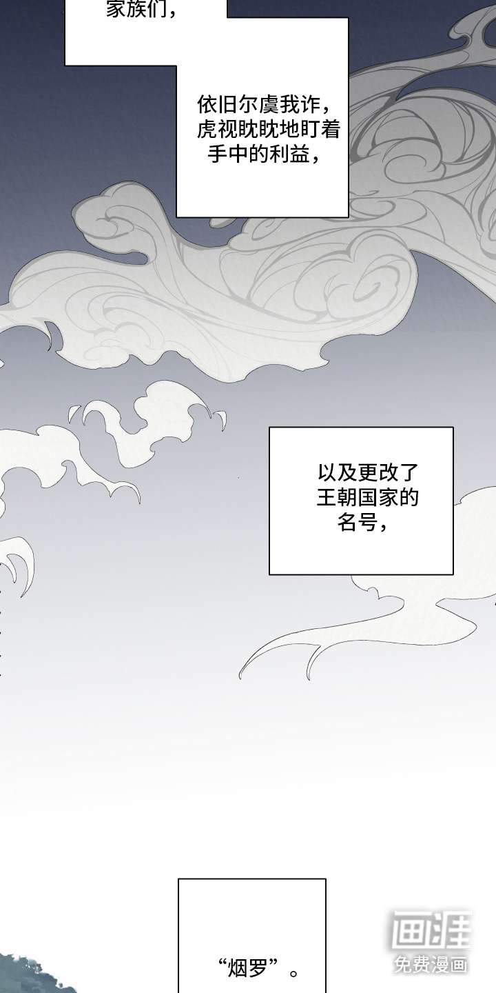 灰烬下的炽恋 第1话 第9页