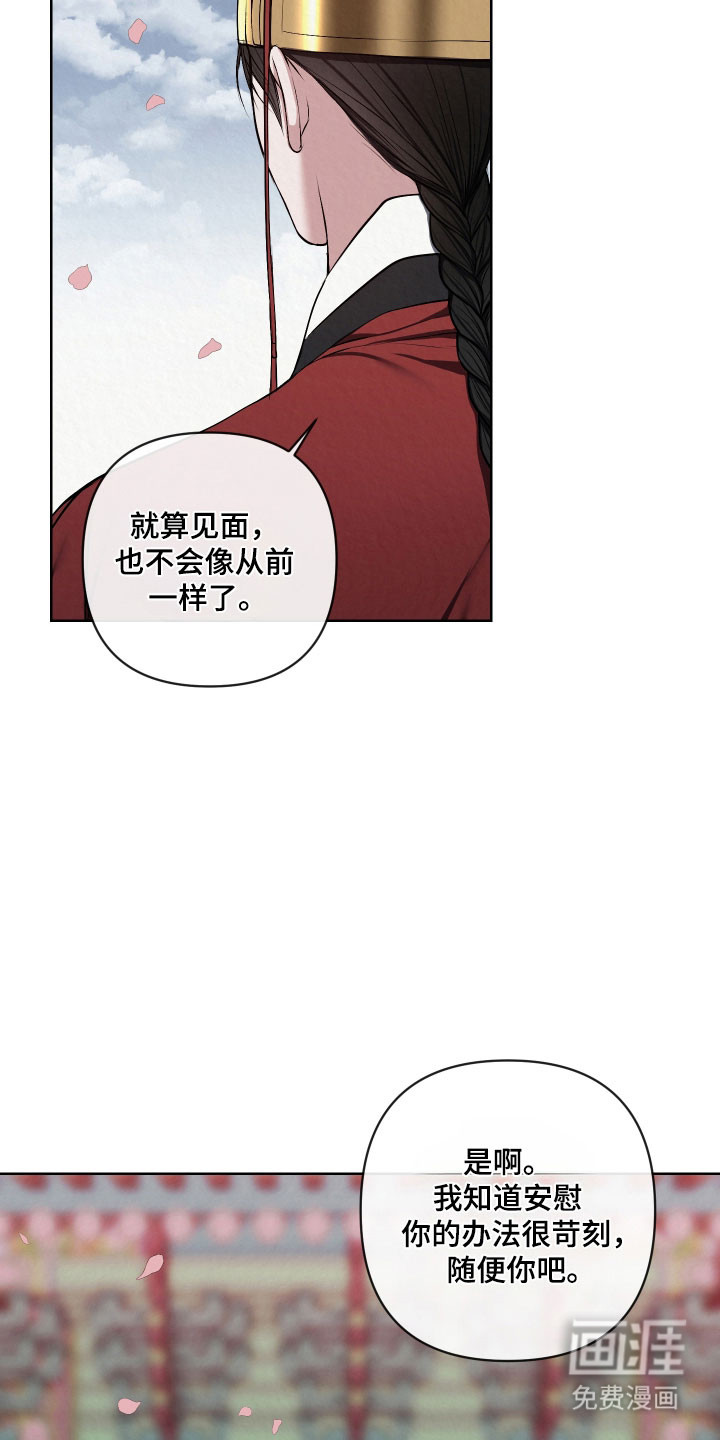 灰烬下的炽恋 第48话 第11页