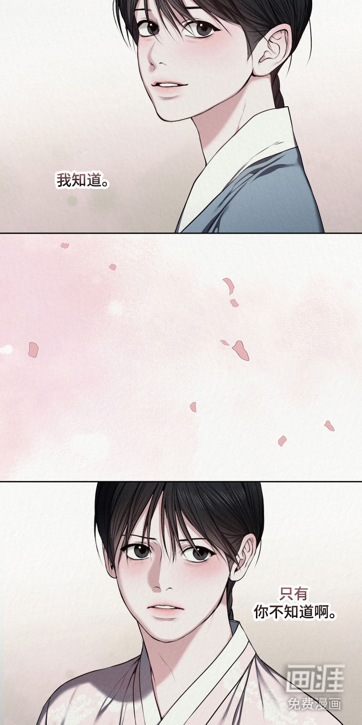 灰烬下的炽恋 第48话 第23页