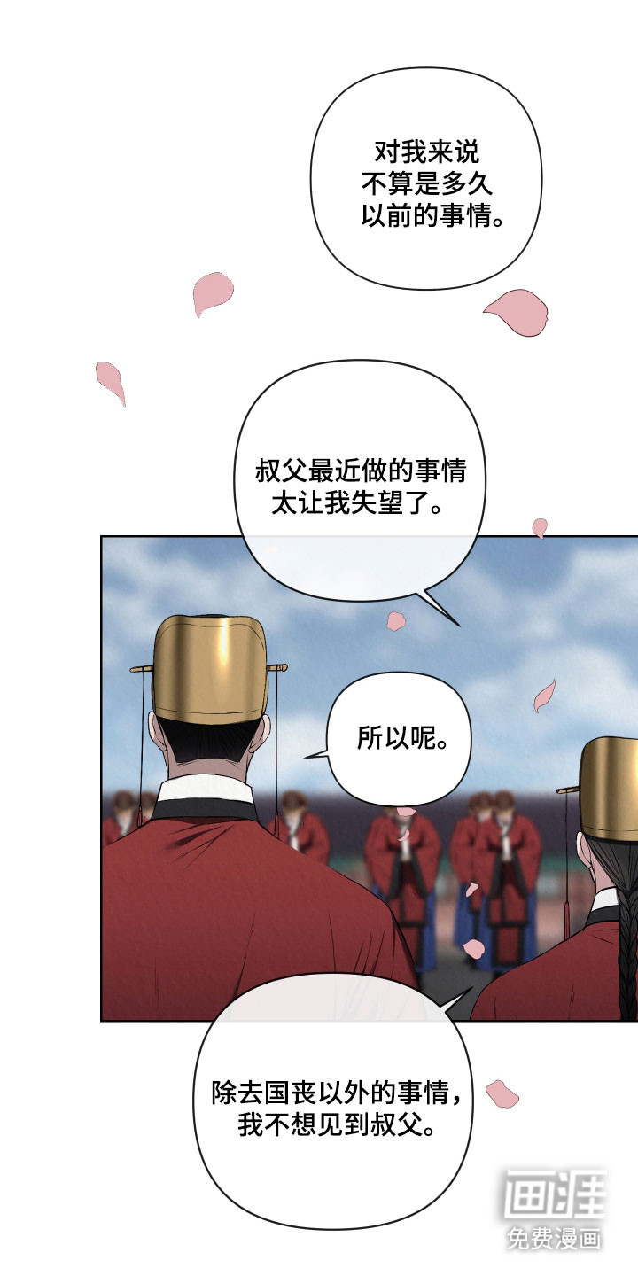 灰烬下的炽恋 第48话 第9页