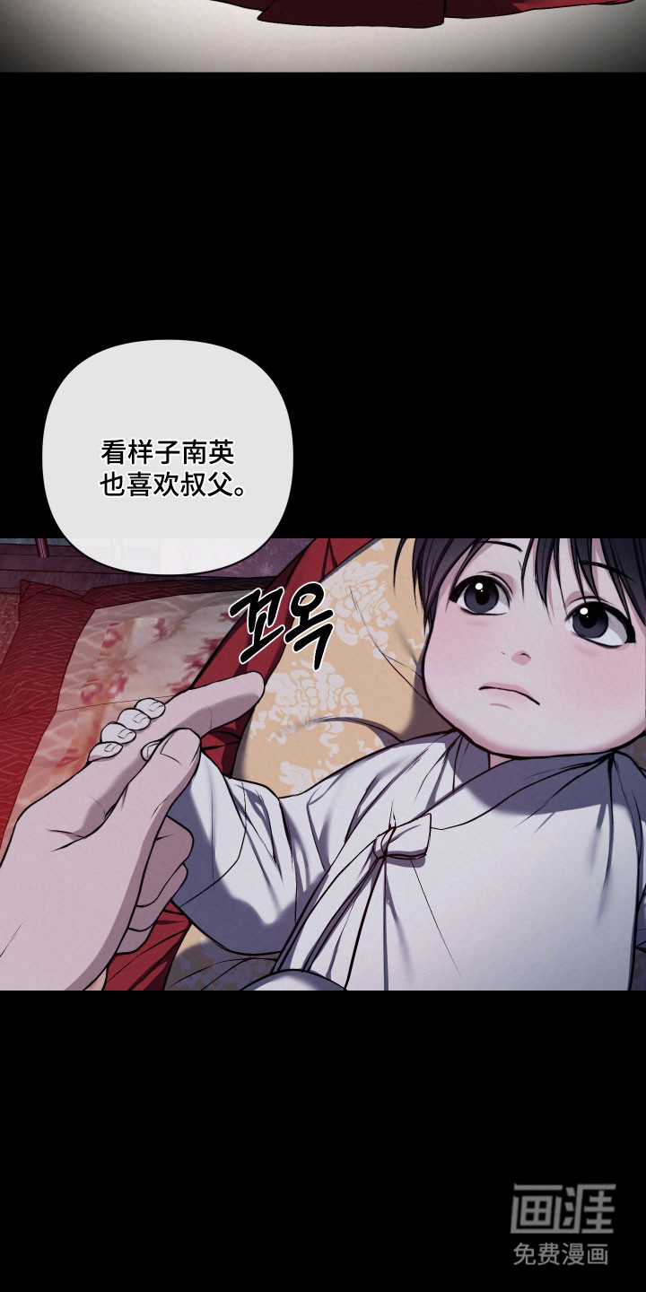 灰烬下的炽恋 第47话 第11页