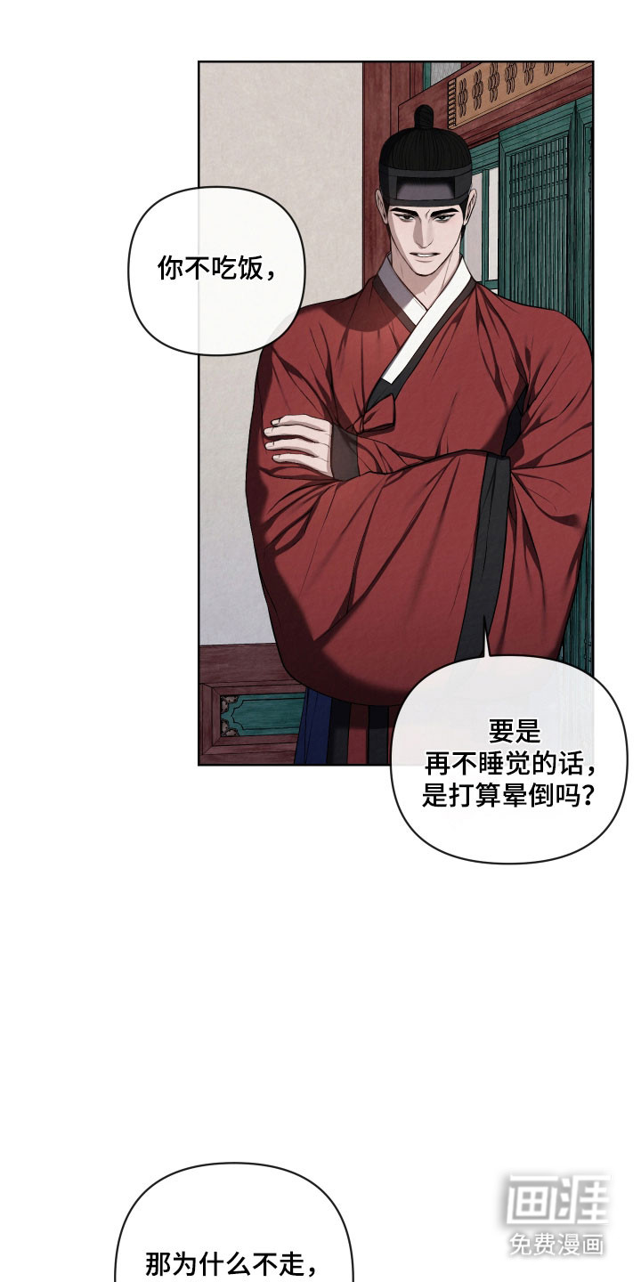 灰烬下的炽恋 第47话 第15页
