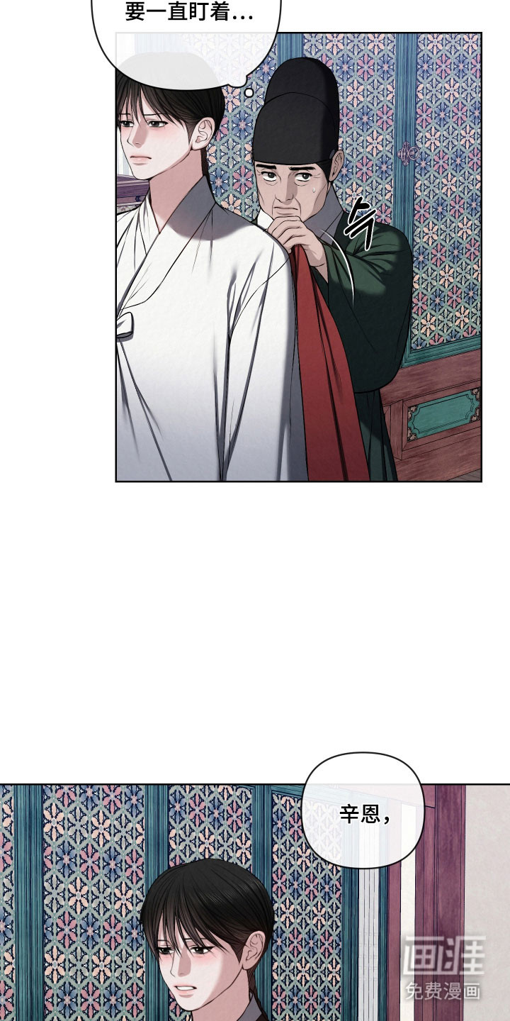 灰烬下的炽恋 第47话 第16页