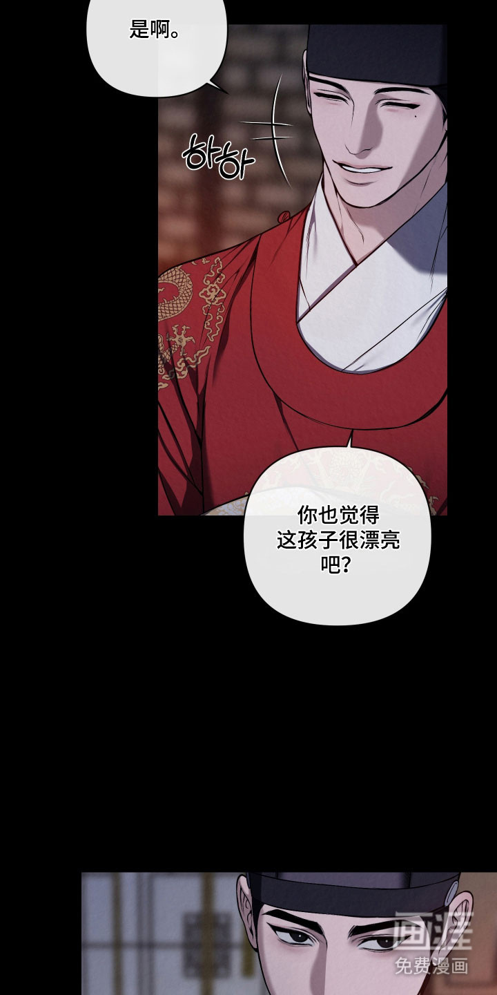 灰烬下的炽恋 第47话 第5页