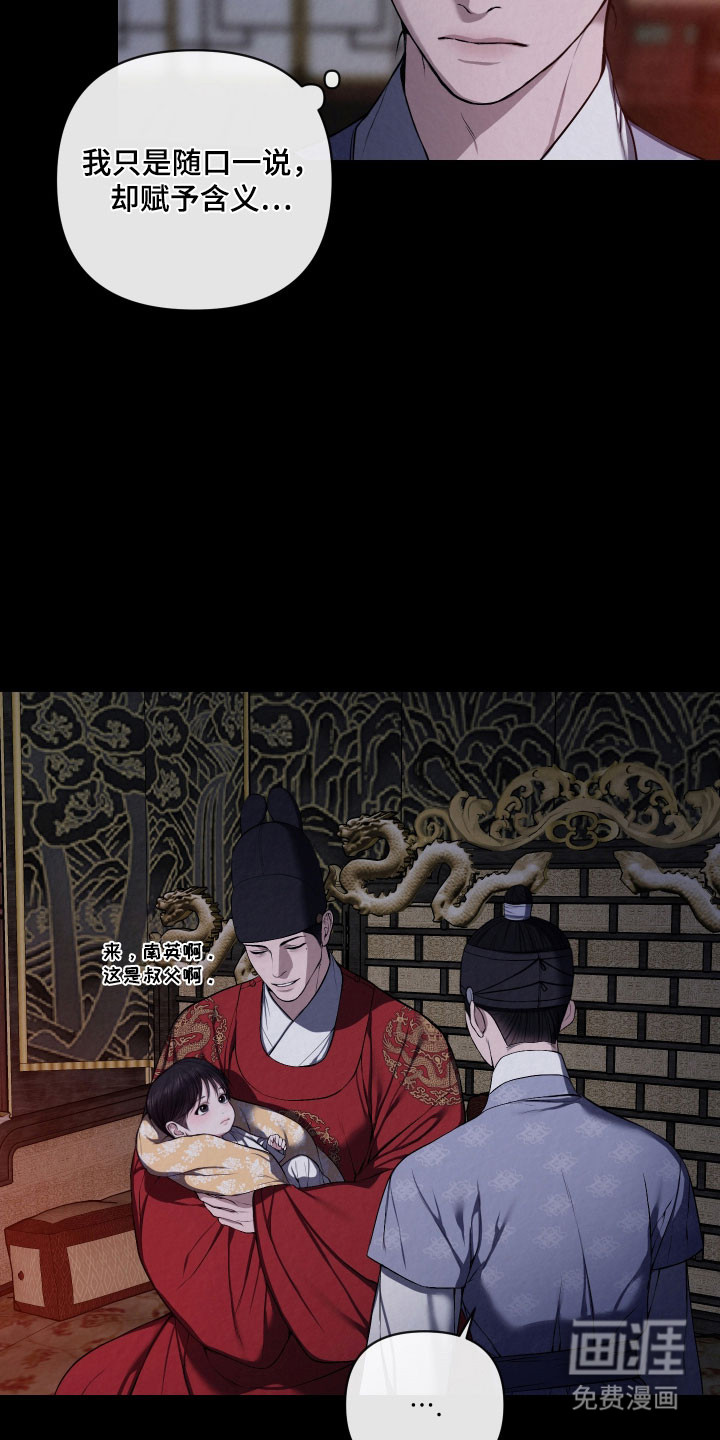 灰烬下的炽恋 第47话 第6页