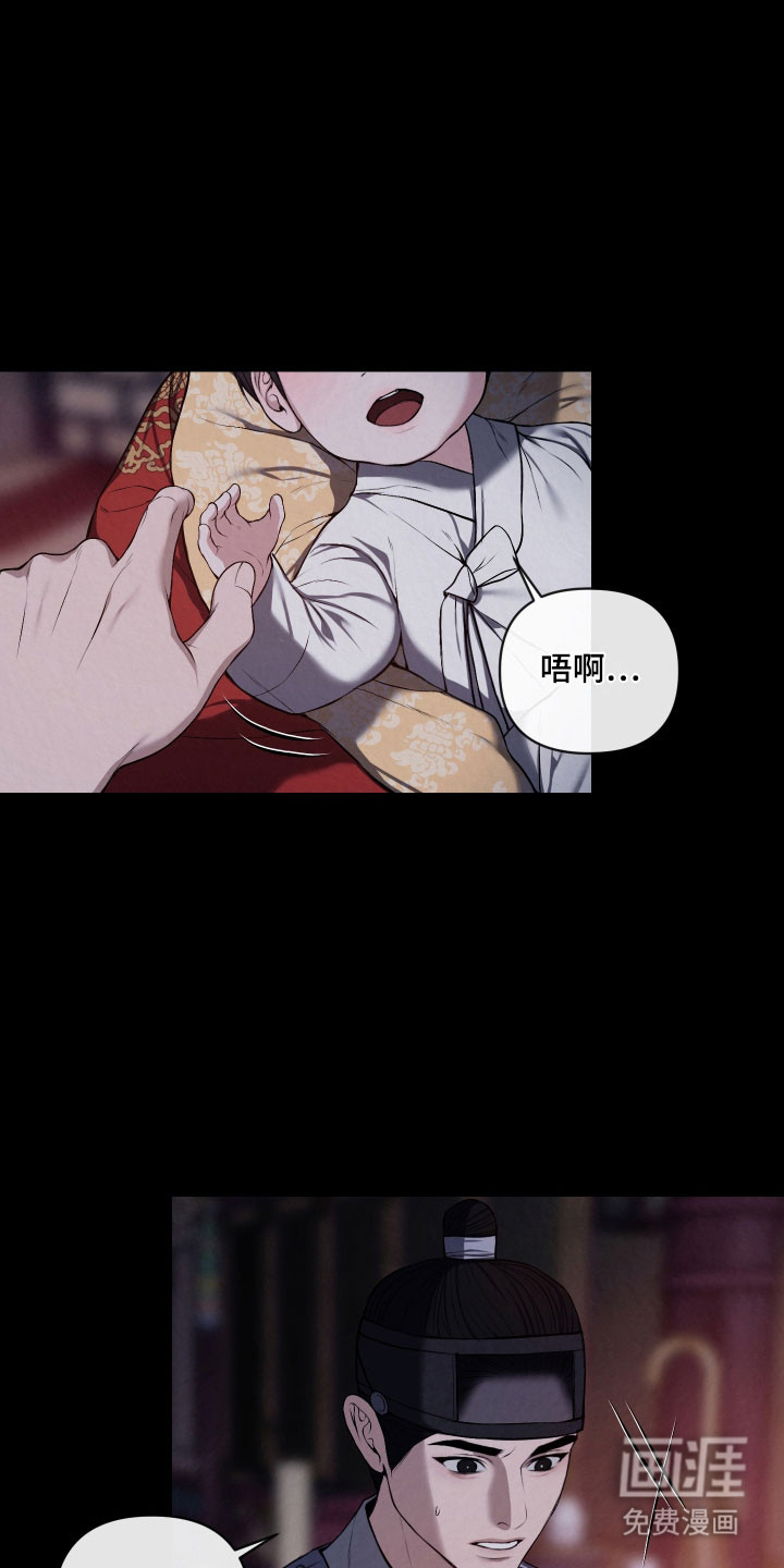 灰烬下的炽恋 第47话 第9页