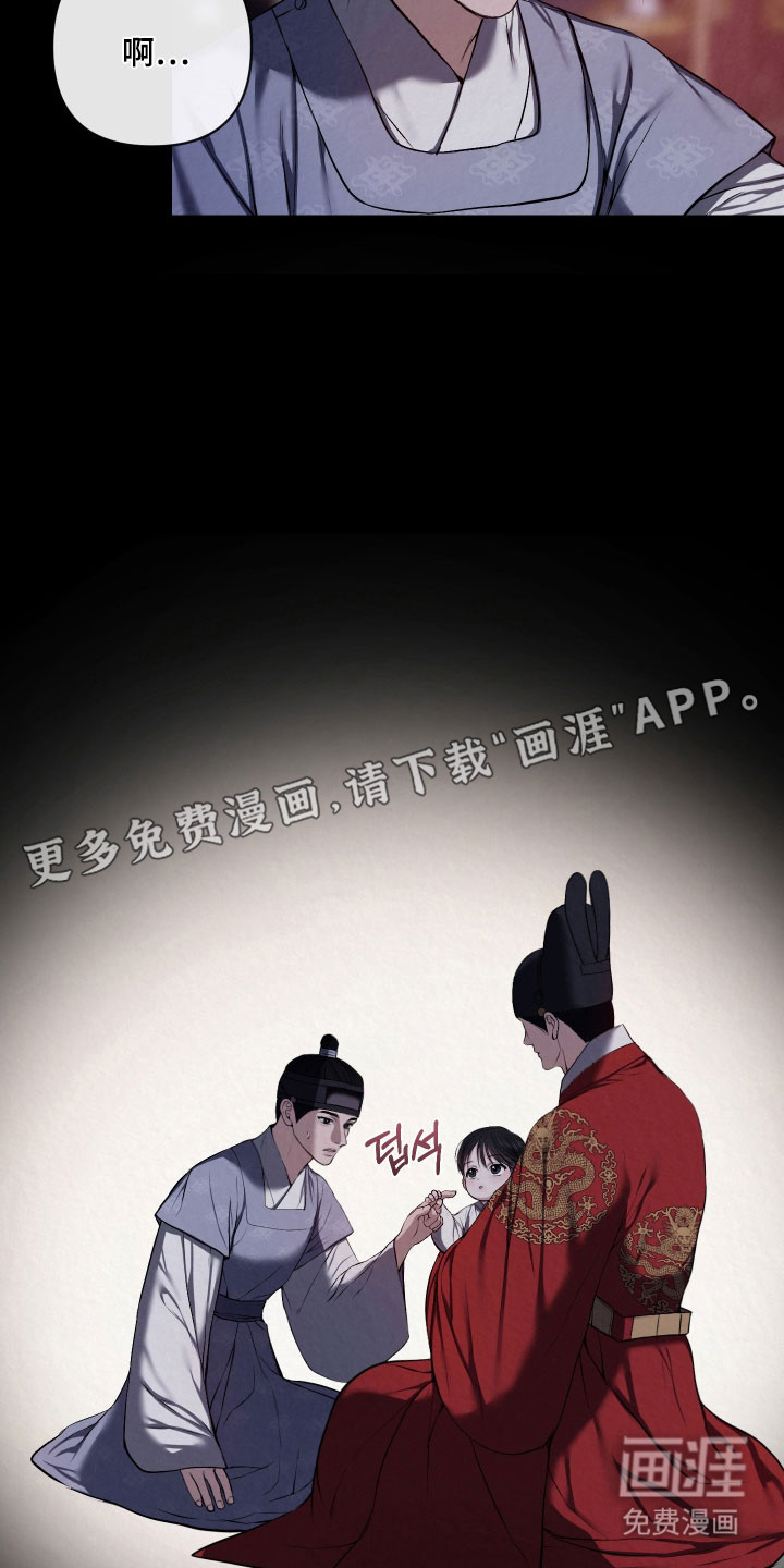 灰烬下的炽恋 第47话 第10页