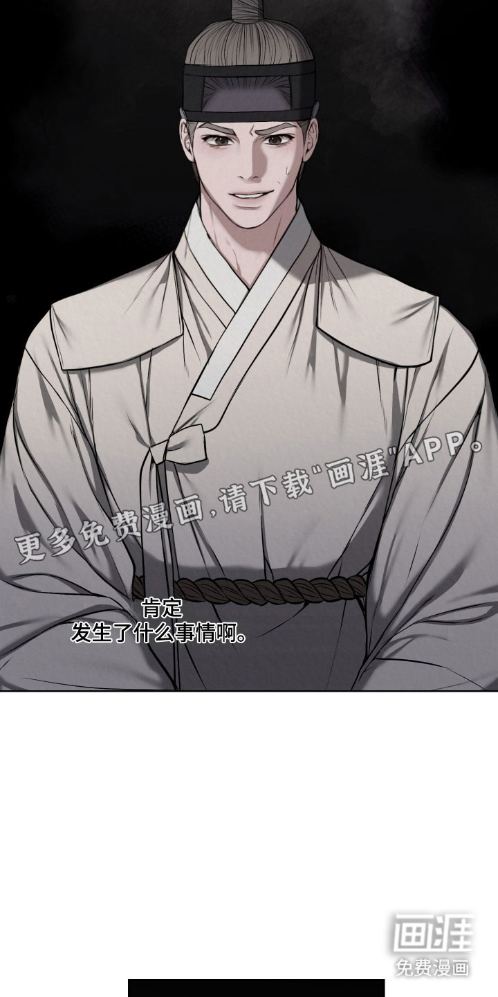 灰烬下的炽恋 第50话 第11页