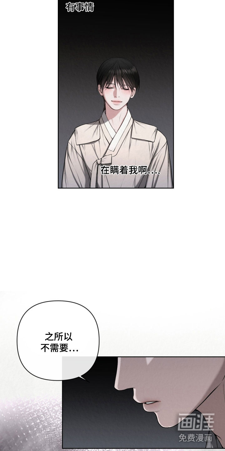 灰烬下的炽恋 第50话 第12页