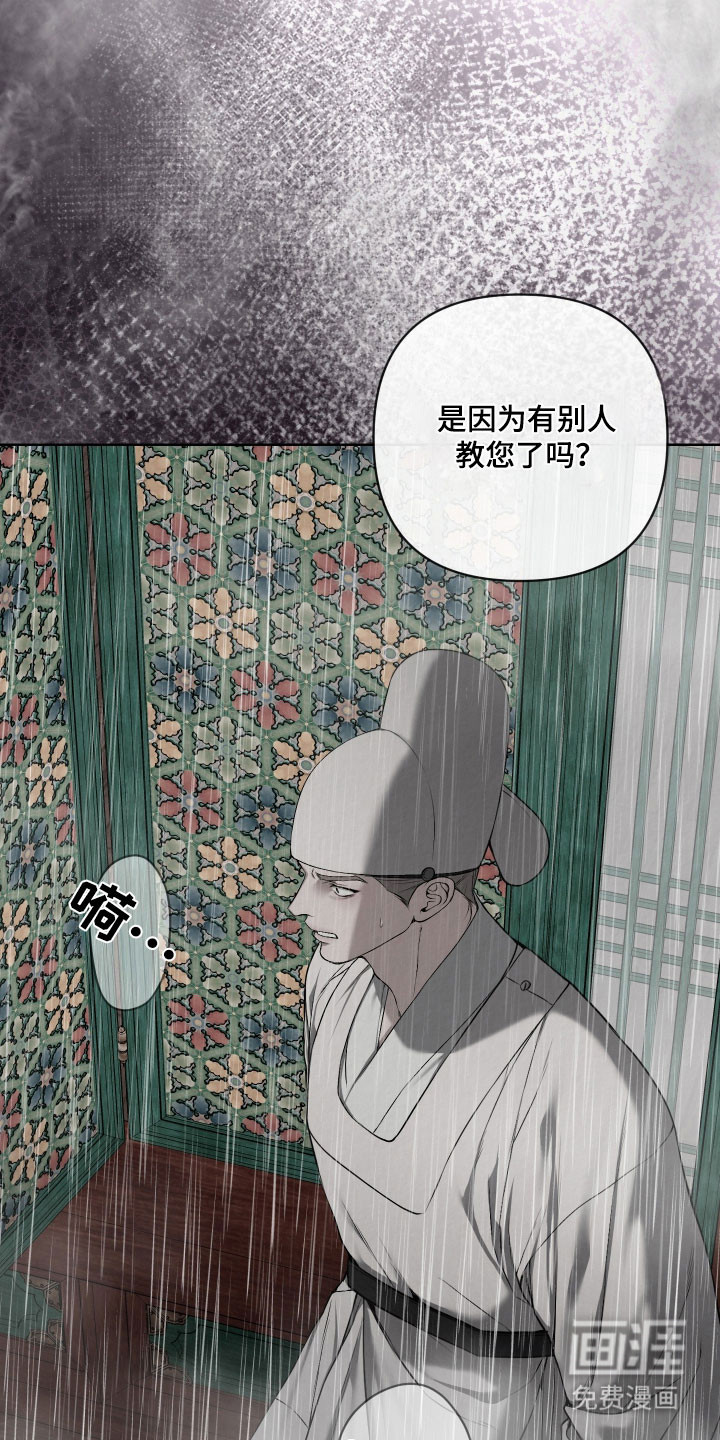 灰烬下的炽恋 第50话 第13页