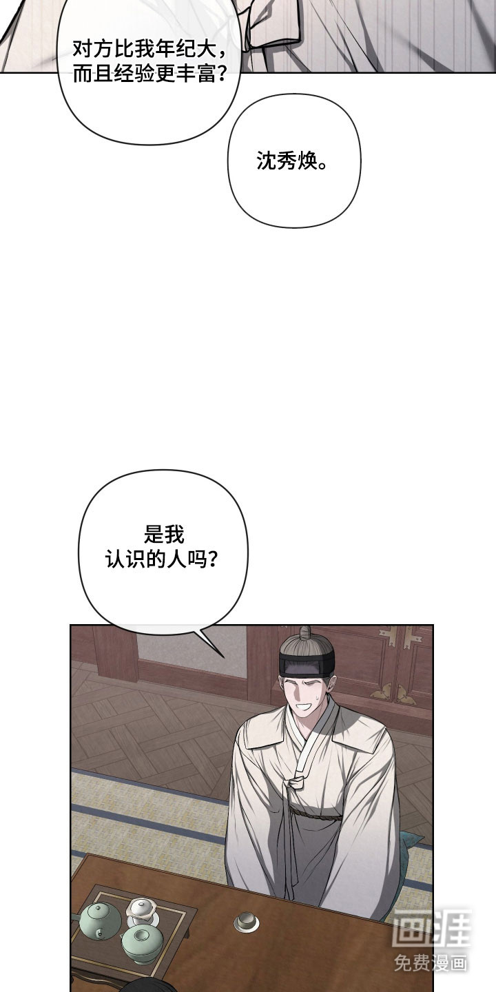 灰烬下的炽恋 第50话 第16页