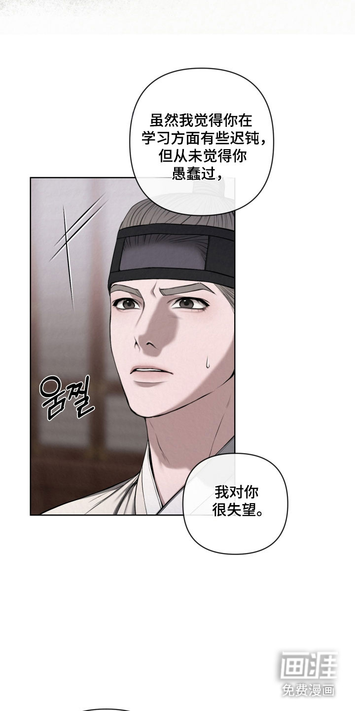 灰烬下的炽恋 第50话 第20页