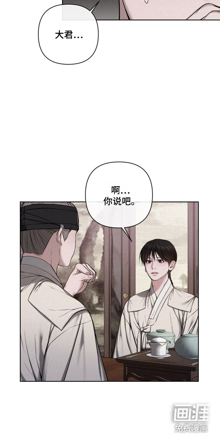 灰烬下的炽恋 第50话 第3页