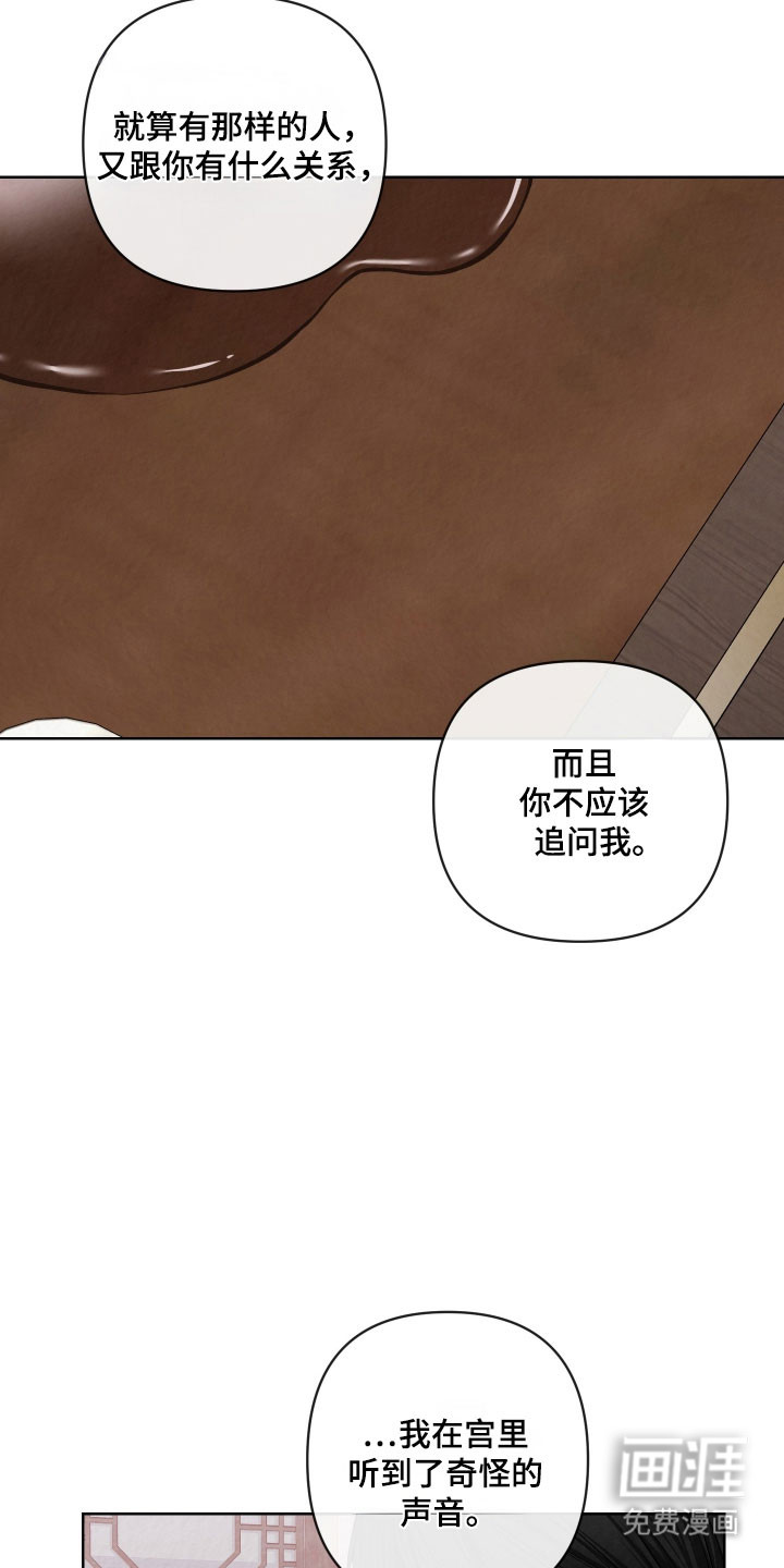 灰烬下的炽恋 第50话 第21页