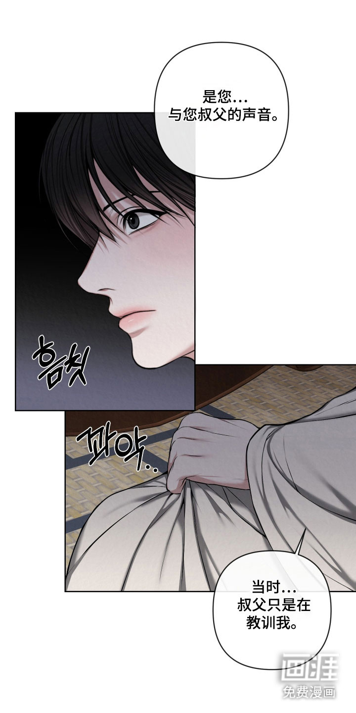 灰烬下的炽恋 第50话 第23页
