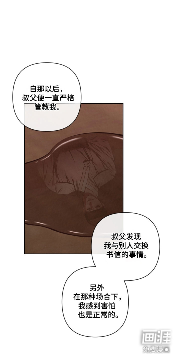 灰烬下的炽恋 第50话 第24页