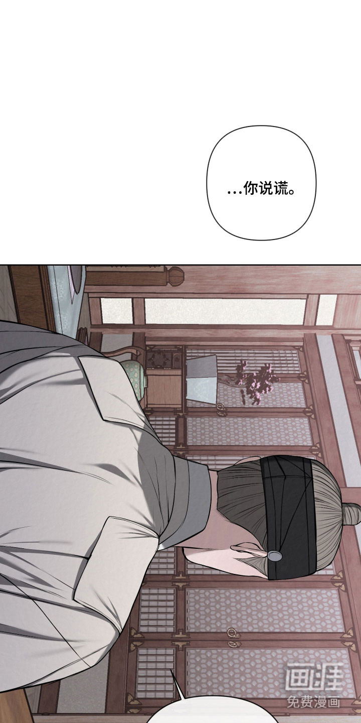 灰烬下的炽恋 第50话 第25页