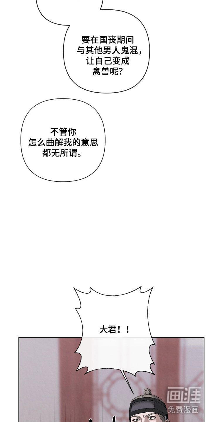 灰烬下的炽恋 第50话 第28页