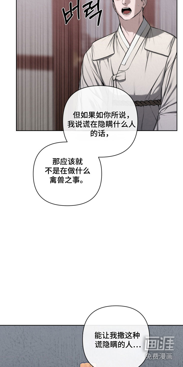 灰烬下的炽恋 第50话 第29页