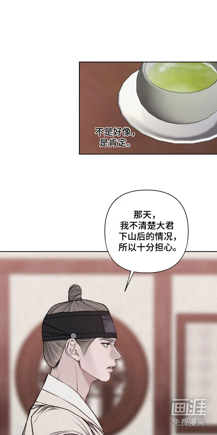 灰烬下的炽恋 第50话 第4页