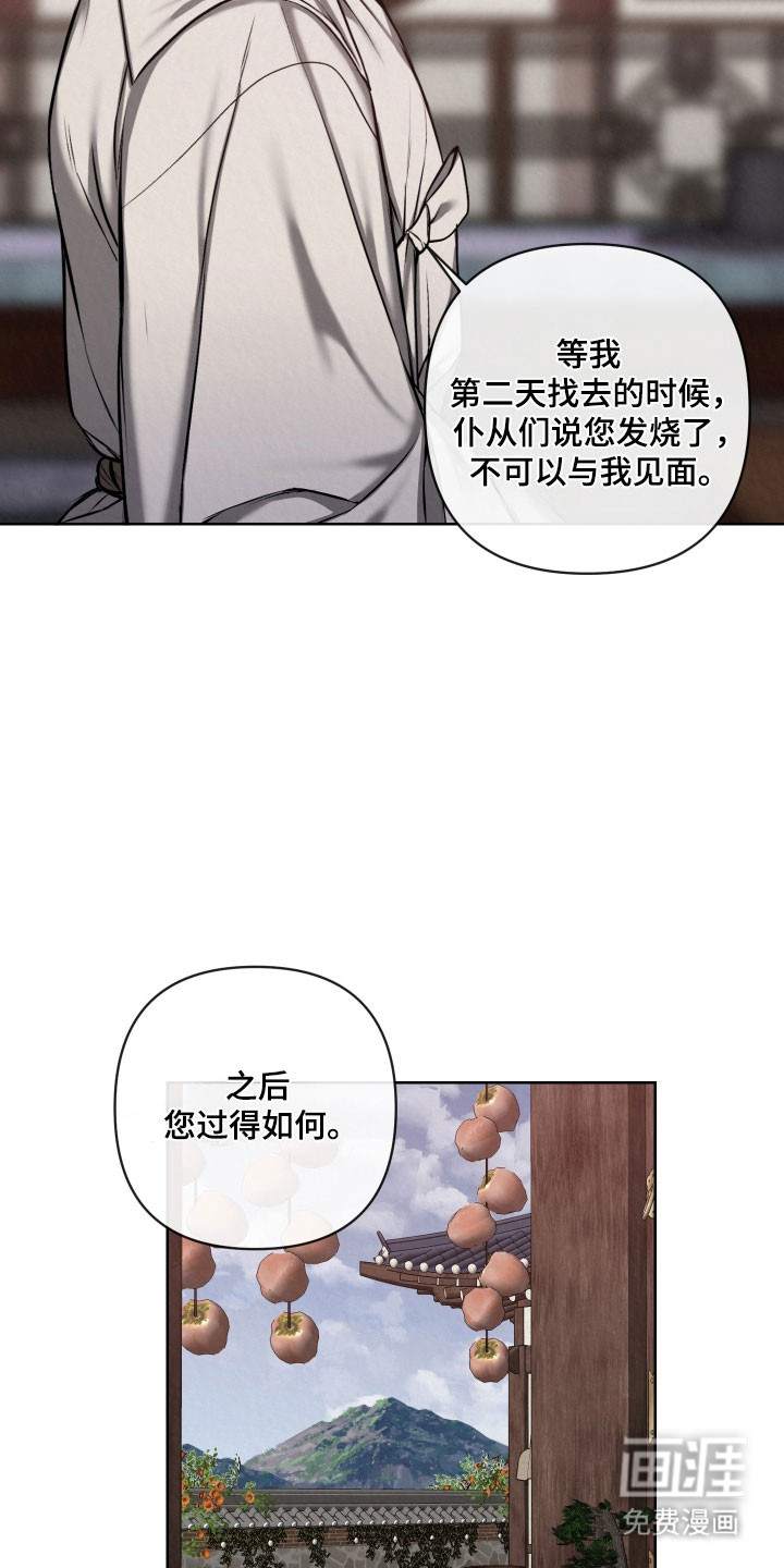 灰烬下的炽恋 第50话 第5页