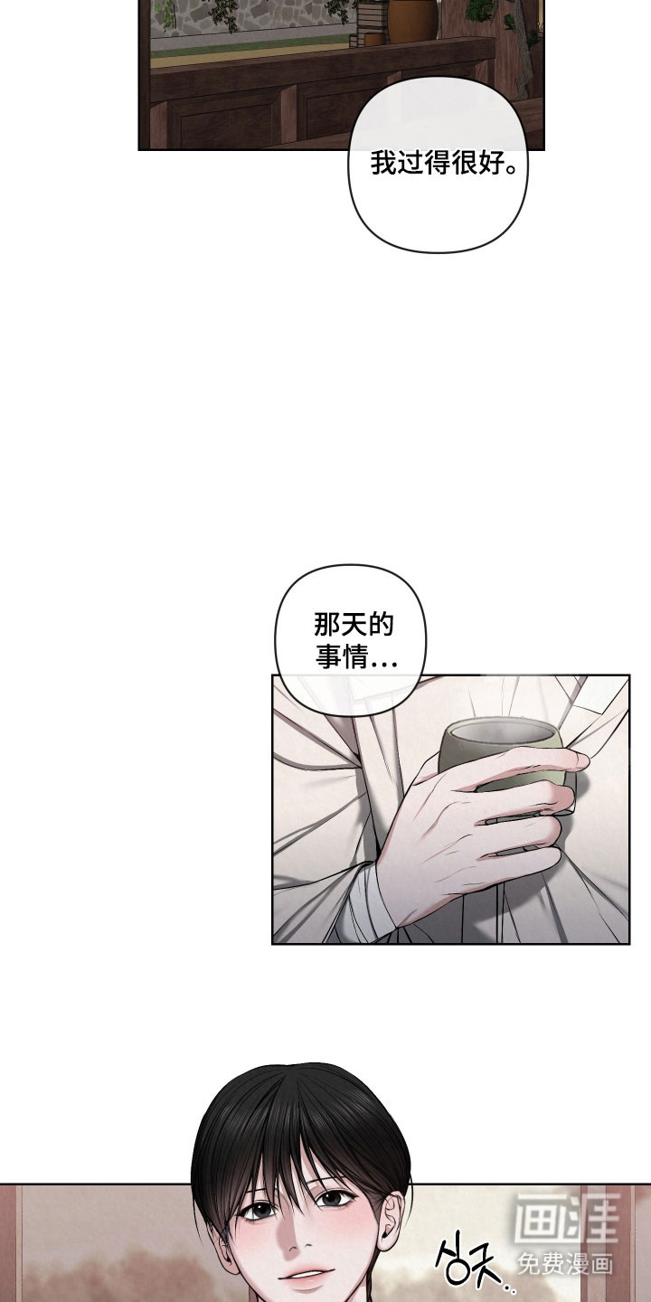 灰烬下的炽恋 第50话 第6页