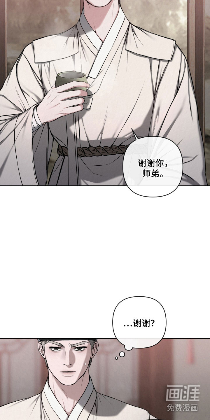 灰烬下的炽恋 第50话 第7页