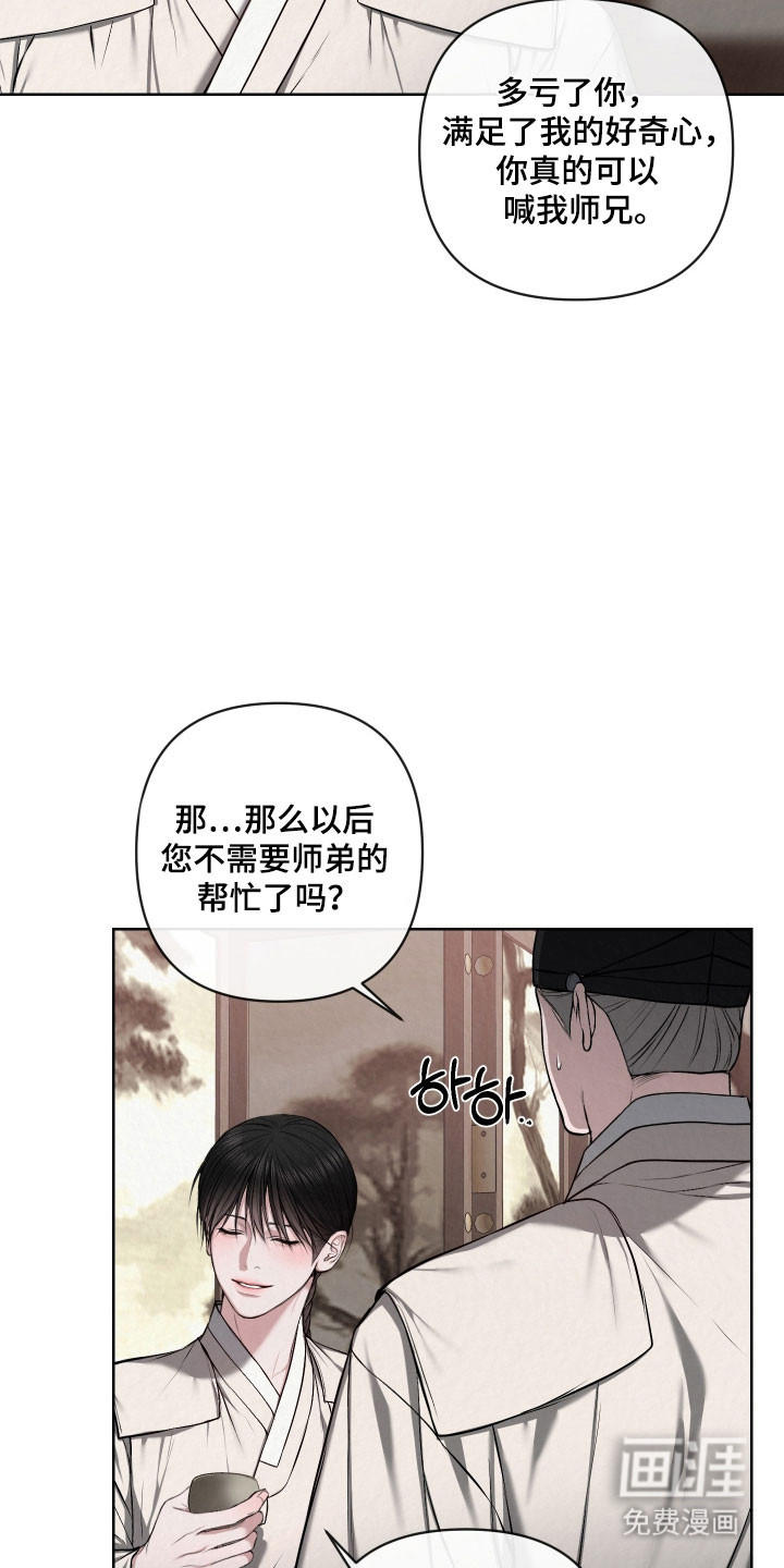 灰烬下的炽恋 第50话 第8页