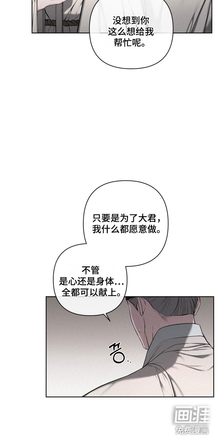 灰烬下的炽恋 第50话 第9页