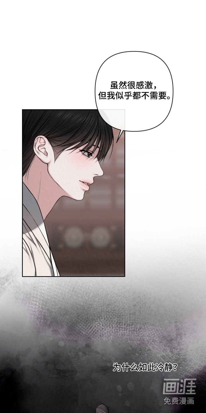灰烬下的炽恋 第50话 第10页