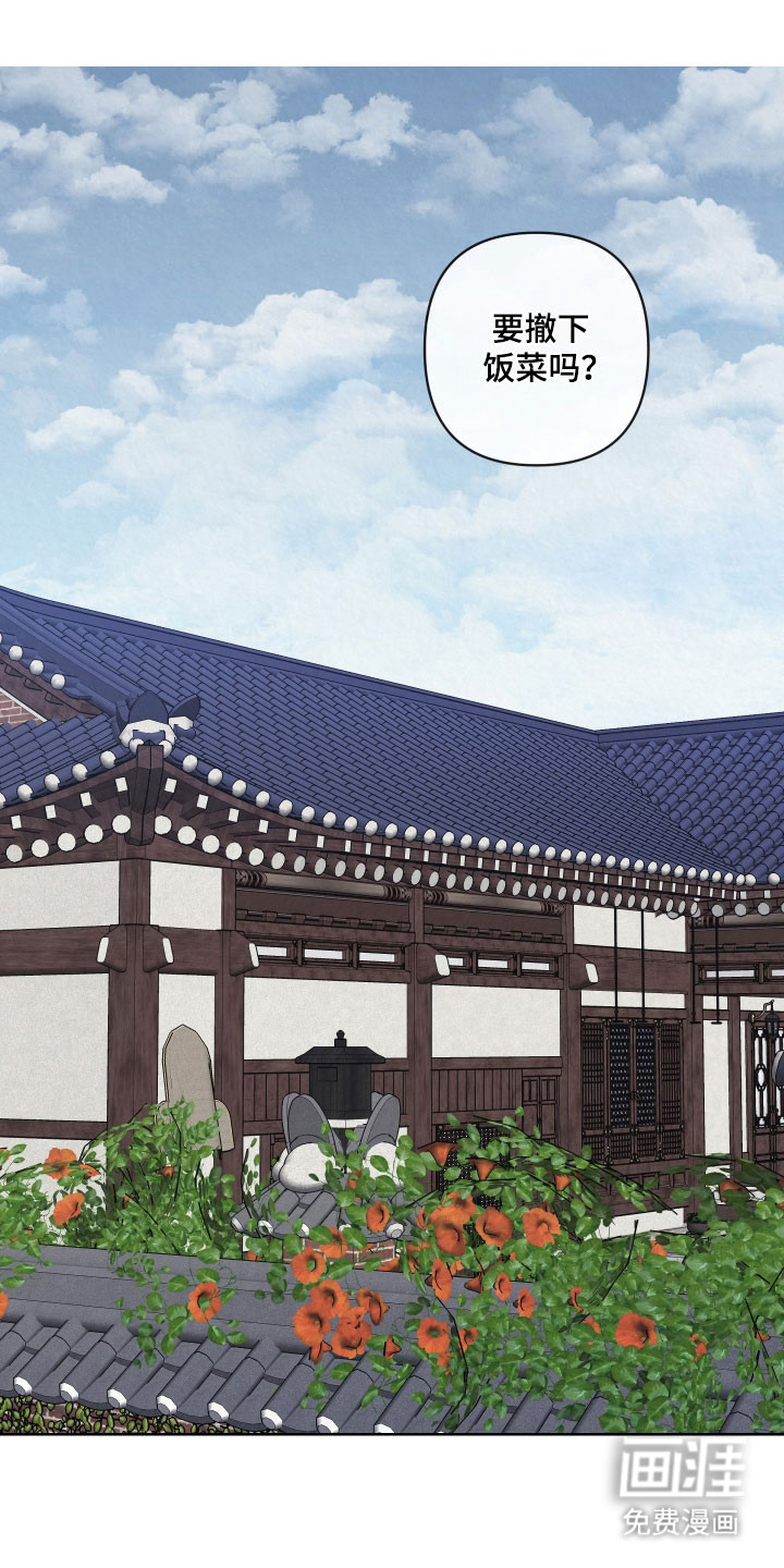 灰烬下的炽恋 第49话 第1页