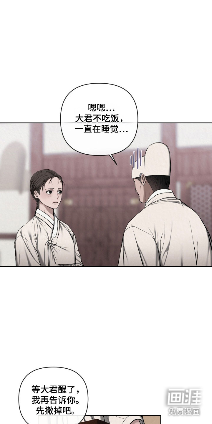 灰烬下的炽恋 第49话 第2页
