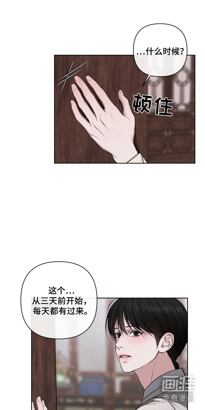 灰烬下的炽恋 第49话 第11页