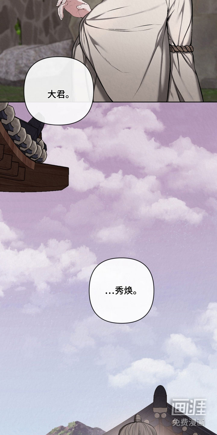 灰烬下的炽恋 第49话 第18页