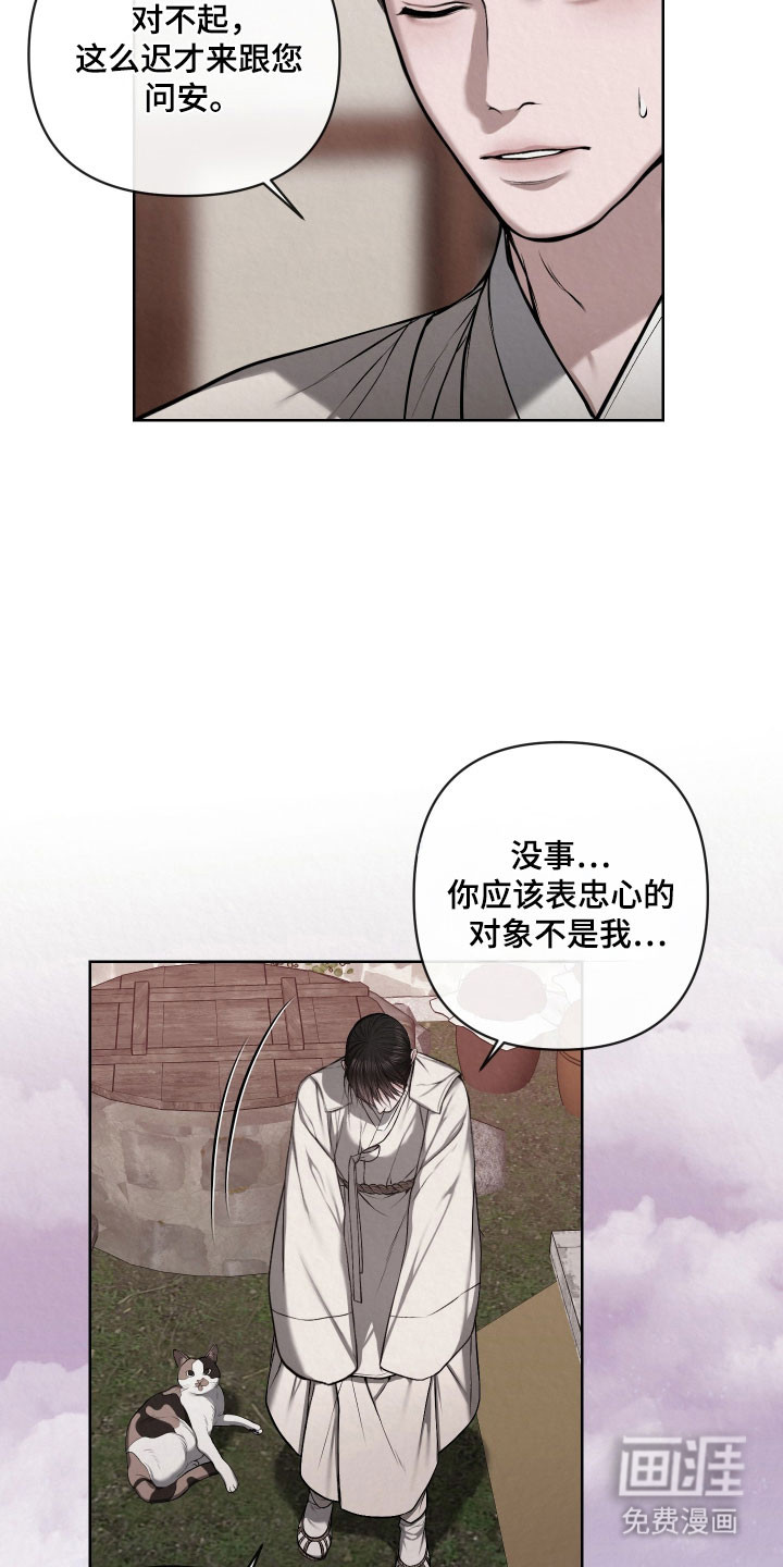 灰烬下的炽恋 第49话 第20页