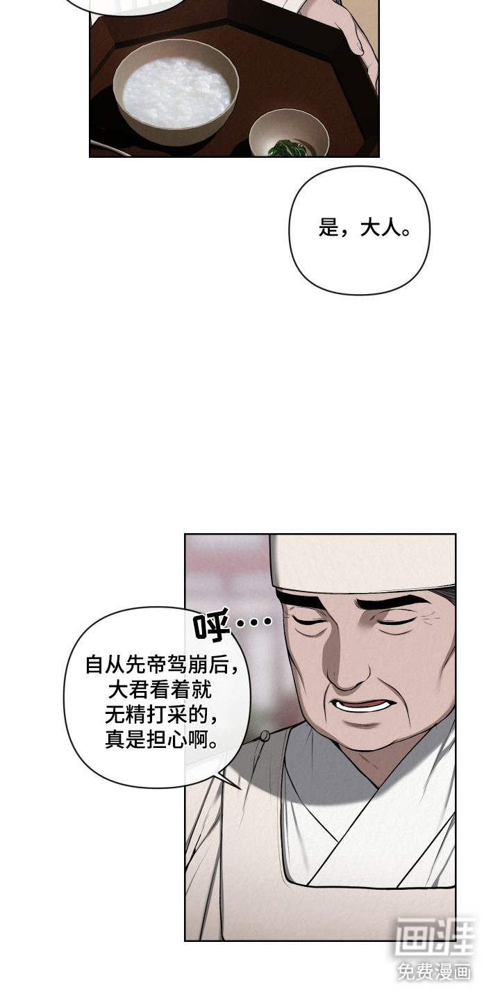 灰烬下的炽恋 第49话 第3页