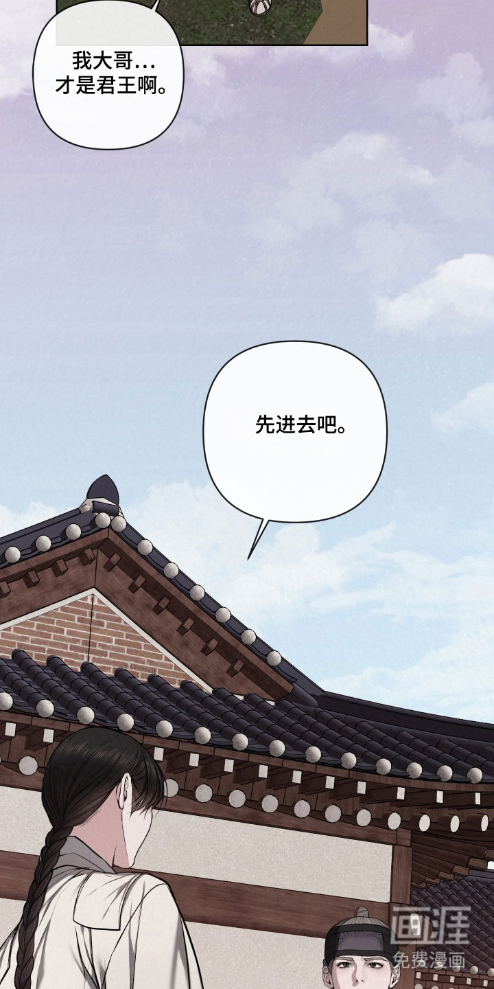 灰烬下的炽恋 第49话 第21页
