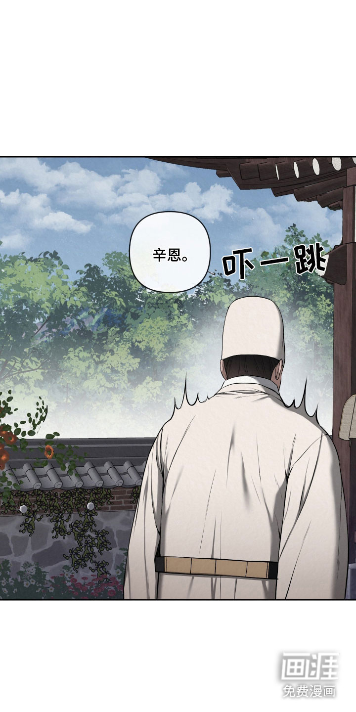 灰烬下的炽恋 第49话 第4页