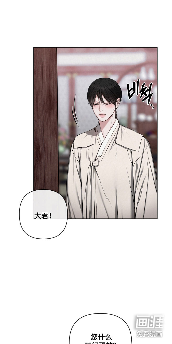 灰烬下的炽恋 第49话 第5页