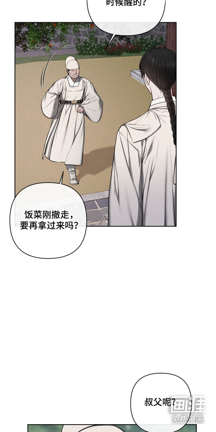 灰烬下的炽恋 第49话 第6页