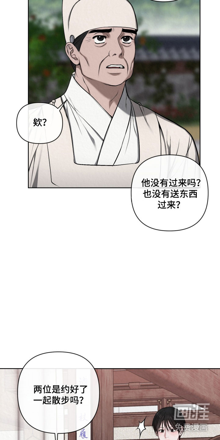 灰烬下的炽恋 第49话 第7页