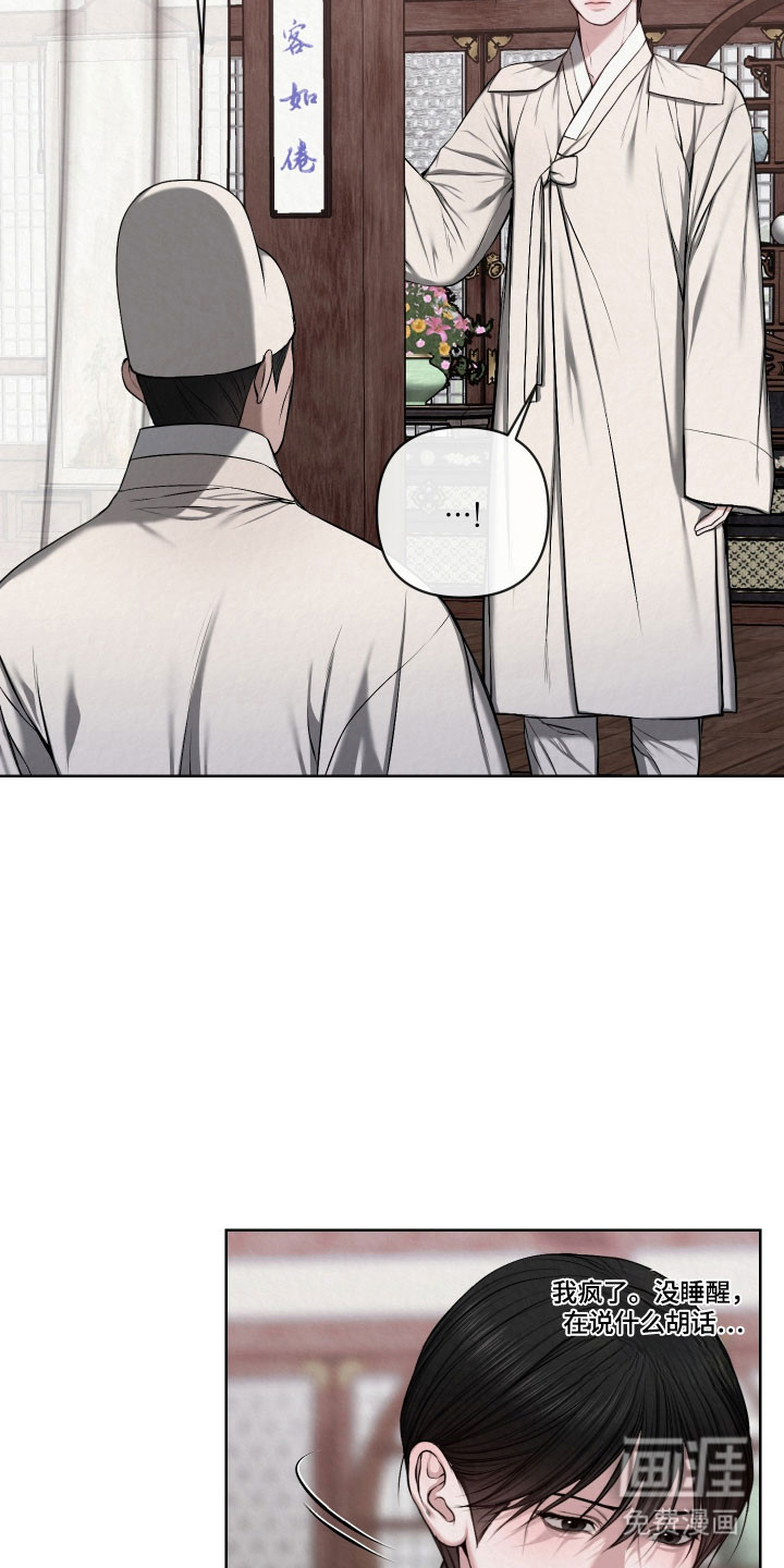 灰烬下的炽恋 第49话 第8页
