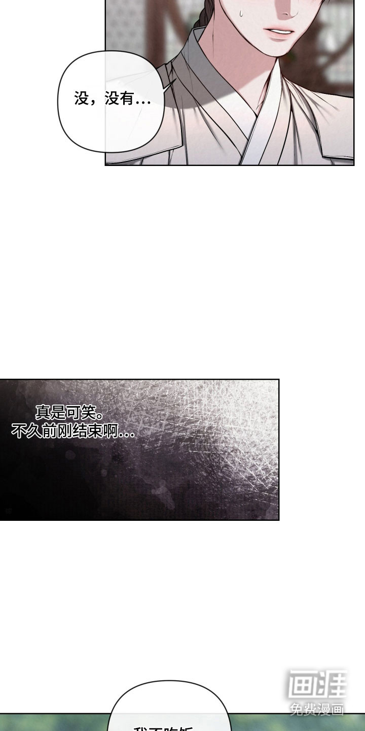 灰烬下的炽恋 第49话 第9页