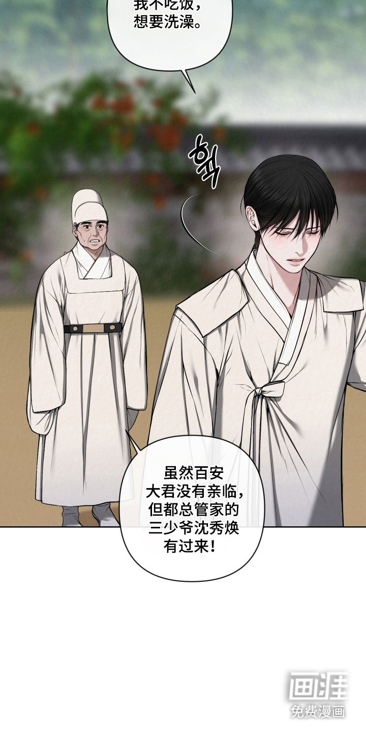 灰烬下的炽恋 第49话 第10页